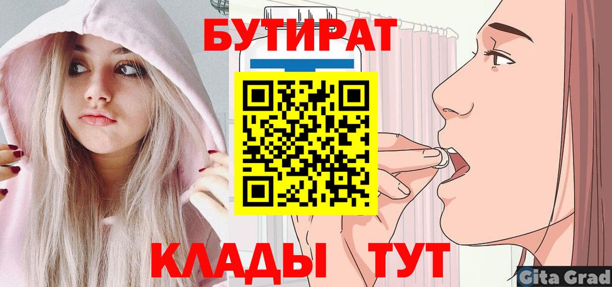 Бутират BDO Нижнеудинск