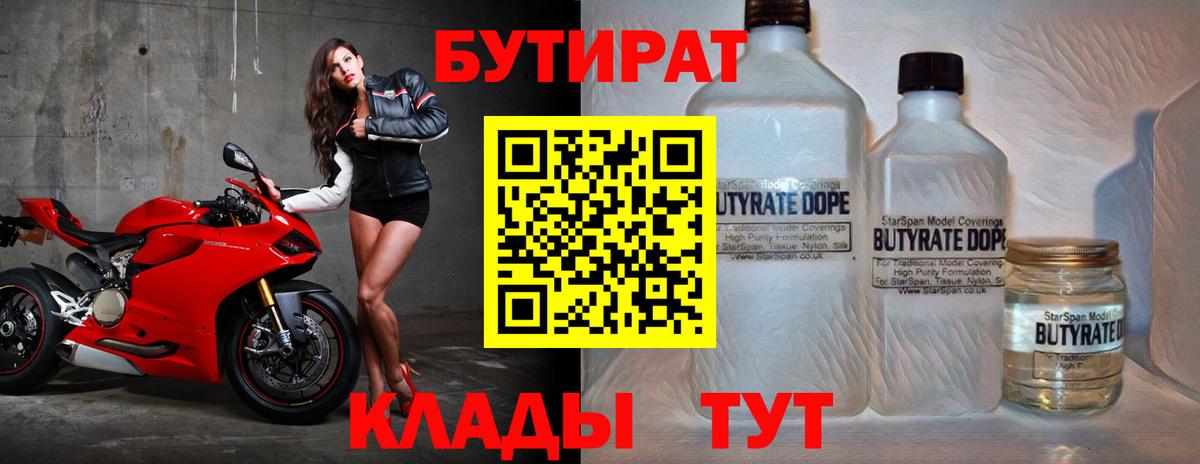 Бутират буратино  Вход с VPN  Нижнеудинск 
