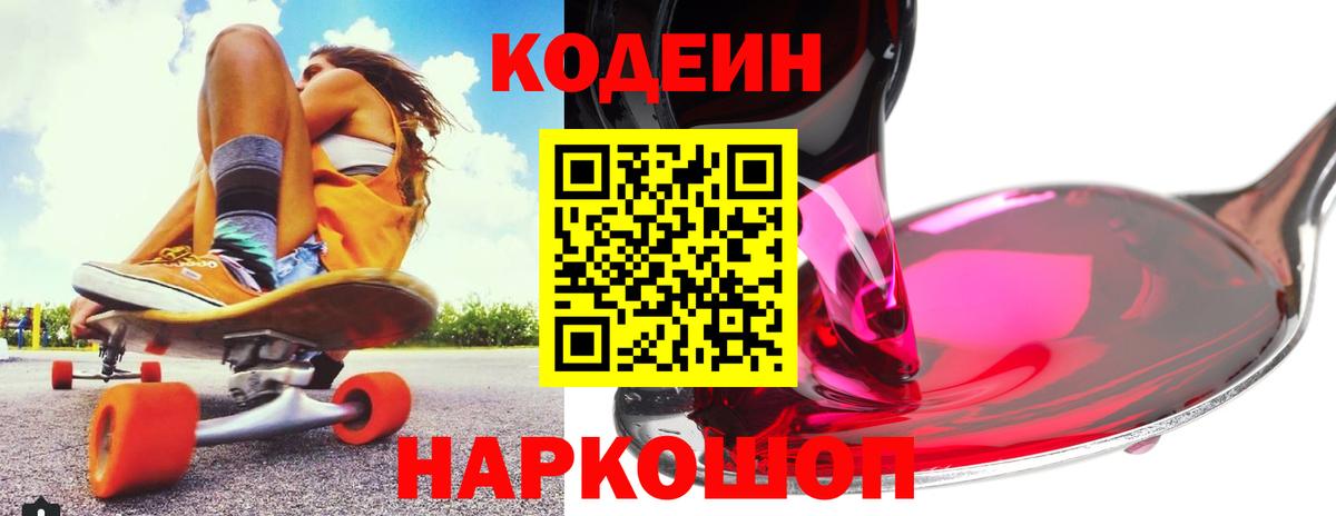 Нижнеудинск  Codein напиток Lean (лин)  где купить   Вход с VPN 