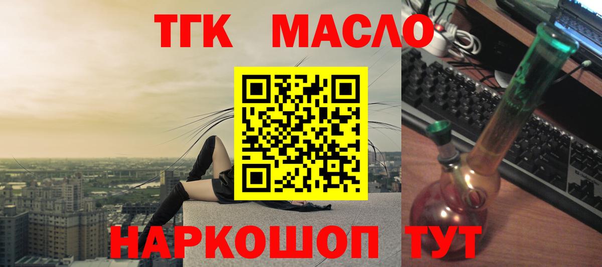 ТГК THC oil  Вход с VPN  Нижнеудинск  ТГК жижа 